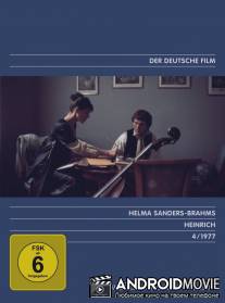 Генрих / Heinrich