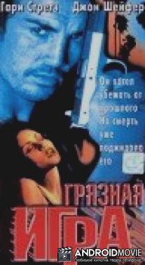 Грязная игра / Infidelity\/Hard Fall