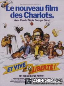 И да здравствует свобода! / Et vive la liberte!