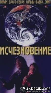 Исчезновение / Drifting School