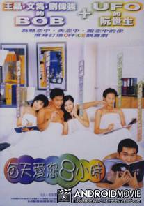 К тебе или ко мне? / Mooi tin oi lei 8 siu see