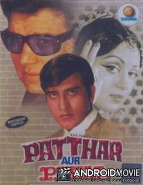 Камень и ножные браслеты / Patthar Aur Payal