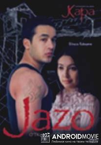 Кара / Jazo