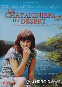 Каштаны пустыни / Les chataigniers du desert