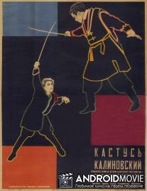 Кастусь Калиновский / Kastus Kalinovskiy