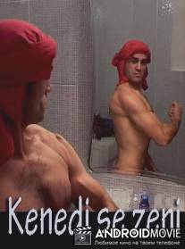 Кенеди выходит замуж / Kenedi se zeni