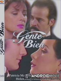 Хорошие люди / Gente bien