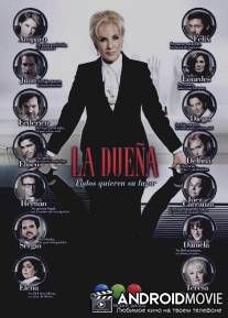 Хозяйка / La duena