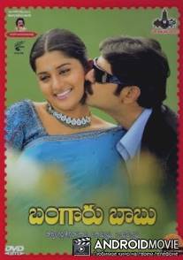 Классный парень / Bangaru Babu