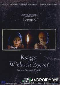 Книга великих желаний / Ksiega wielkich zyczen