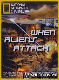 Когда пришельцы нападут / When Aliens Attack