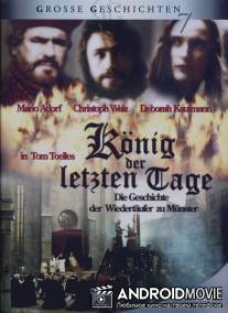 Король последних дней / Konig der letzten Tage