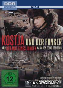 Костя и радист / Kostja und der Funker