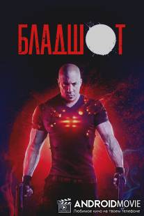 Кровавый выстрел / Bloodshot