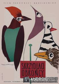 Крылатая защита / Krylataya zaschita