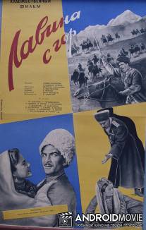 Лавина с гор