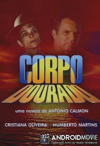 Лето нашей тайны / Corpo Dourado