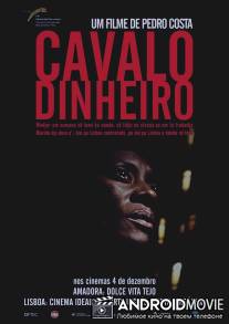 Лошадь Деньги / Cavalo Dinheiro