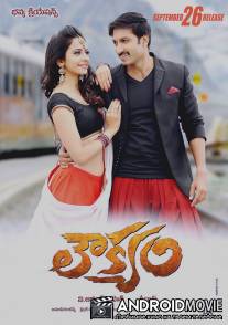 Ловкач / Loukyam