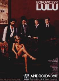 Лулу / Lulu