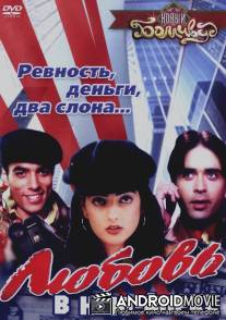 Любовь в Нью-Йорке / Love at Times Square