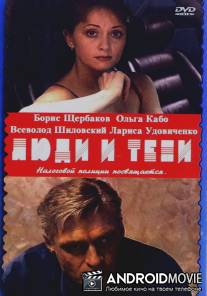 Люди и тени: Секреты кукольного театра / Lyudi i teni. Film pervyy: 'Sekrety kukolnogo teatra'