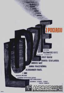 Люди с поезда / Ludzie z pociagu