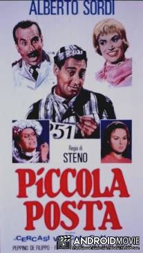 Маленькая почта / Piccola posta