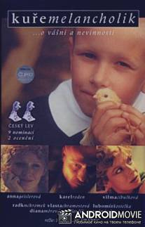 Меланхолическая курица / Kure melancholik