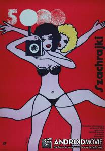 Милые бестии / Die lieben Luder