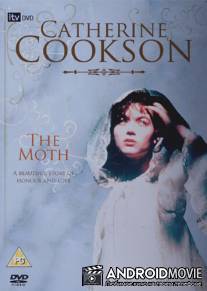 Мотылек / Moth, The