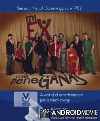 Мой бывший меня хочет / Mi ex me tiene ganas