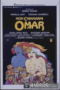 Не называйте меня Омар / Non chiamarmi Omar