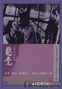 Негодяй / Akuto