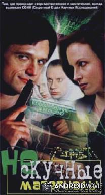 Нескучные материалы / Neskuchnyy materialy