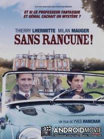 Незлопамятный / Sans rancune!