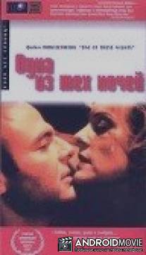 Одна из тех ночей / One of Those Nights