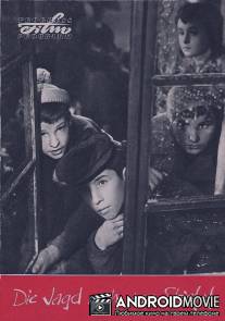 Охота на сапоги / Die Jagd nach dem Stiefel