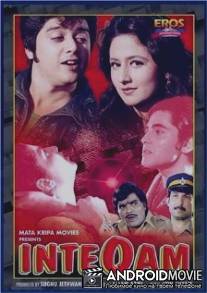 Останови смерть / Inteqam: The Perfect Game