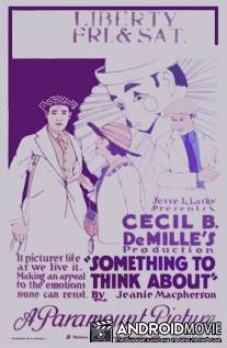 Пища для размышлений / Something to Think About