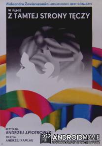 По другую сторону радуги / Z tamtej strony teczy