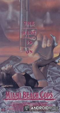 Полицейские из Майами / Miami Beach Cops