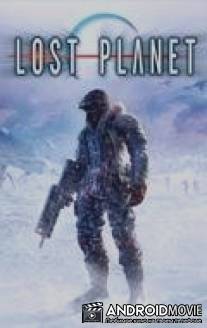 Потерянная планета / Lost Planet