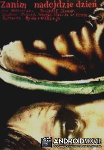 Прежде чем наступит день / Zanim nadejdzie dzien