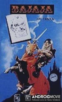 Принц Баяя / Bajaja