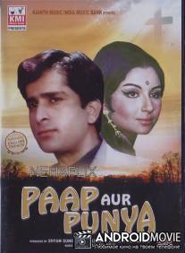 Принц и нищий / Paap Aur Punya