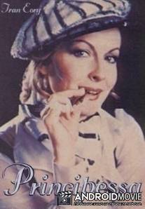 Принцесса / Principessa