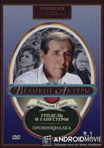 Провинциалка / Provintsialka