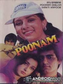 Пунам / Poonam