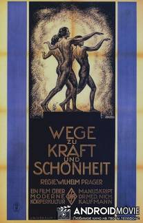 Путь к силе и красоте / Wege zu Kraft und Schonheit - Ein Film uber moderne Korperkultur